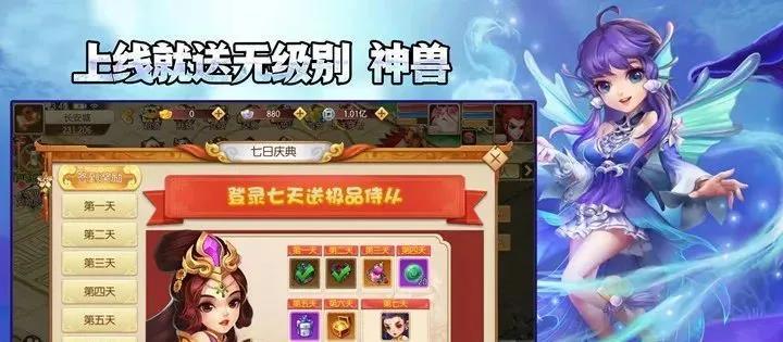 仙境西游战记游戏截图3