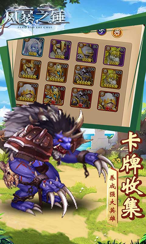 风暴之锤游戏截图1