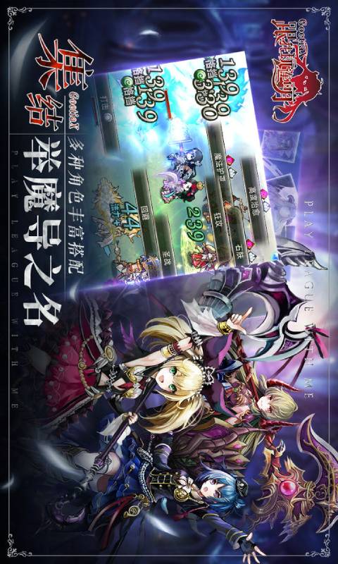 跟我玩连萌GoetiaX游戏截图5