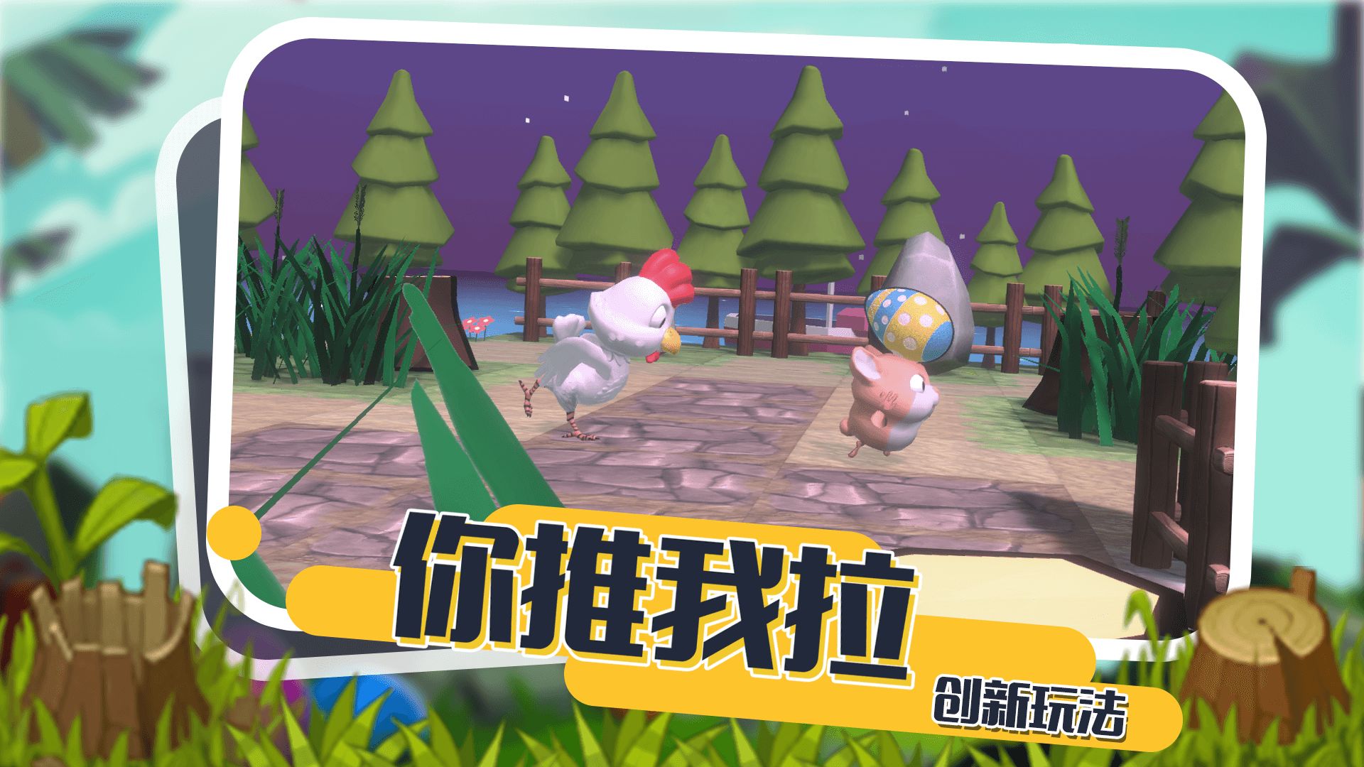 小动物能有什么坏心眼游戏截图2