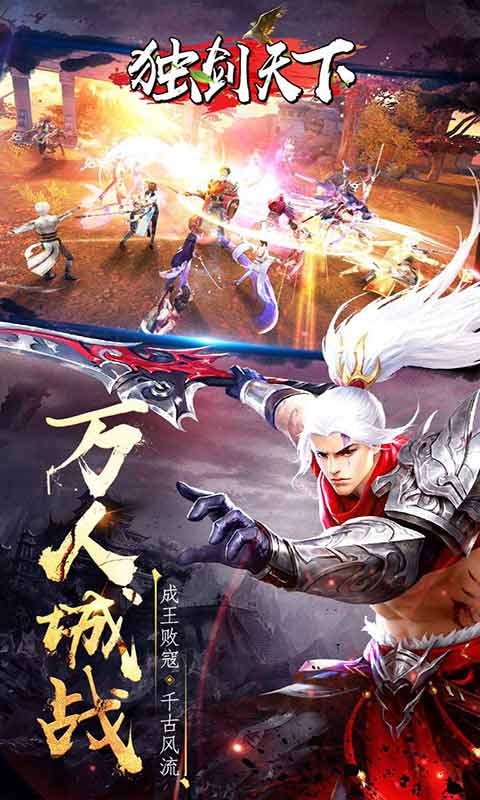 独剑天下游戏截图3