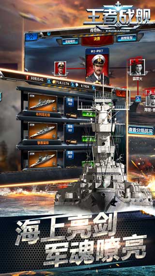 王者战舰游戏截图5