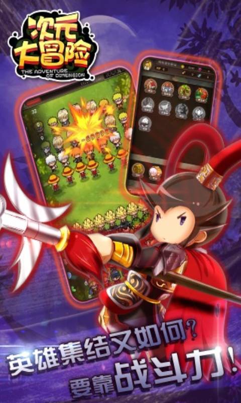 次元大冒险游戏截图2