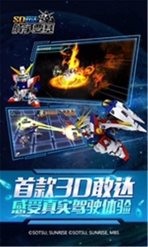 SD敢达手机游戏游戏截图4