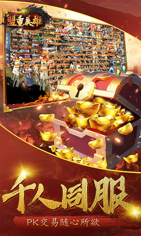 盟重英雄弑神觉醒游戏截图3