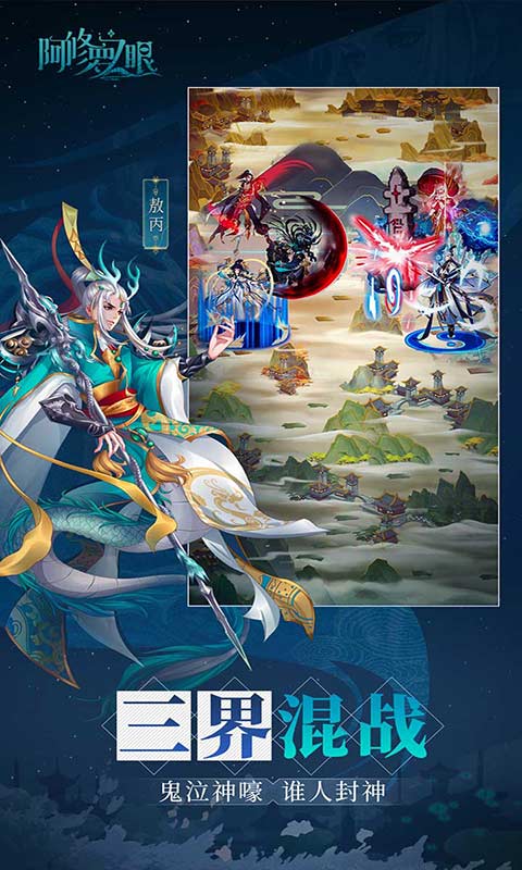 阿修罗之眼游戏截图2