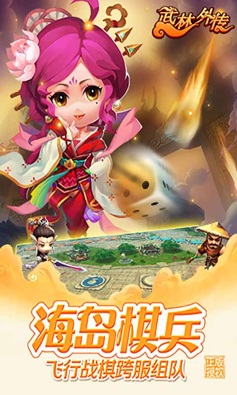 武林外传电影游戏截图4