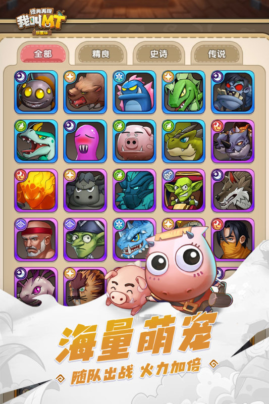 我叫MT:经典再现游戏截图3