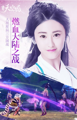 3d九州天空城游戏截图3