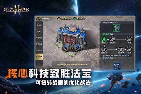 虚空战争游戏截图1
