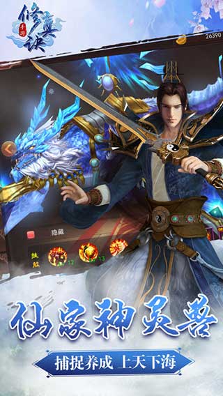 修真诀游戏截图2