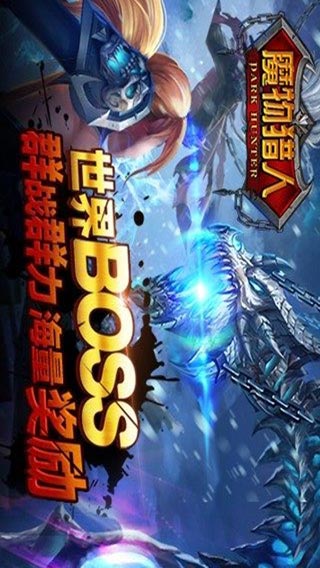 魔物猎人游戏截图4