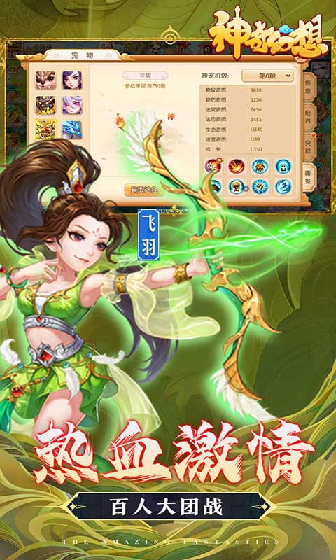神奇幻想游戏截图1