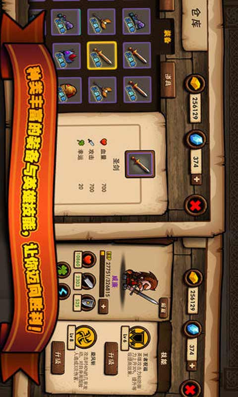 小小军团游戏截图4