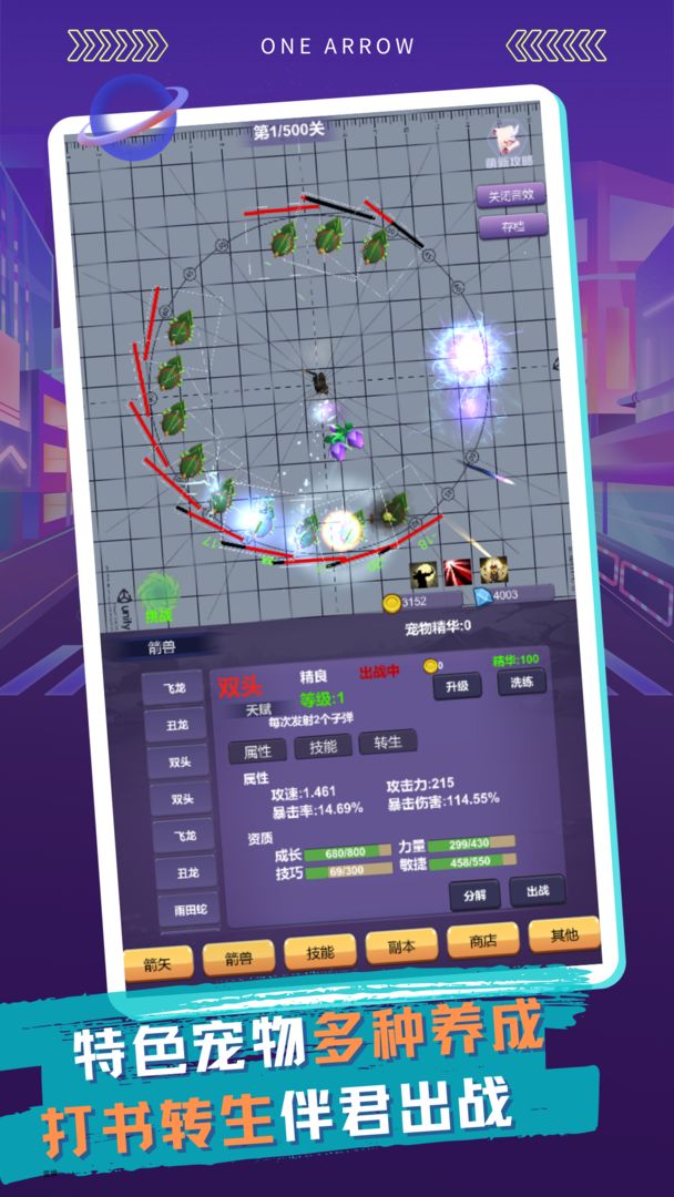 一支支支支箭游戏截图2