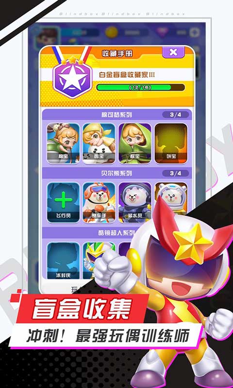 最强盲盒团-游戏截图2