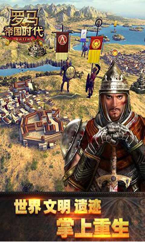 罗马帝国时代游戏截图1