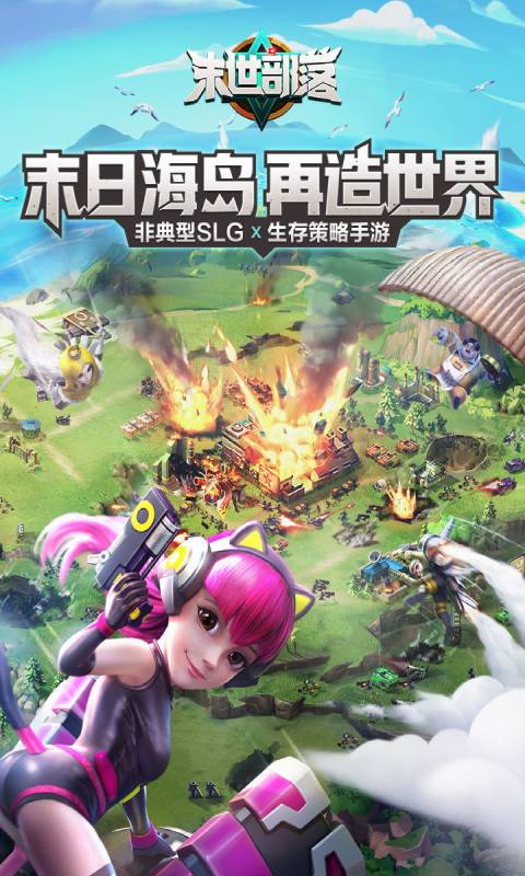 末世部落游戏截图1