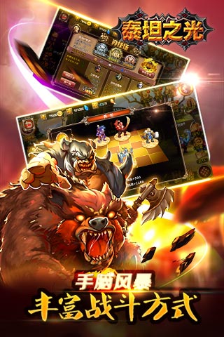 泰坦之光游戏截图1