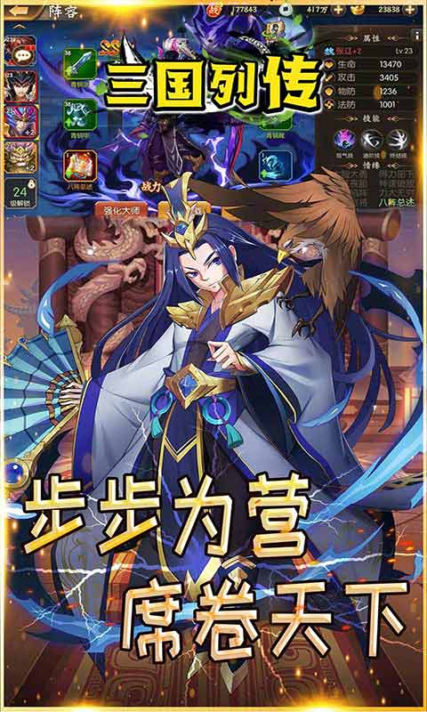 三国列传游戏截图2