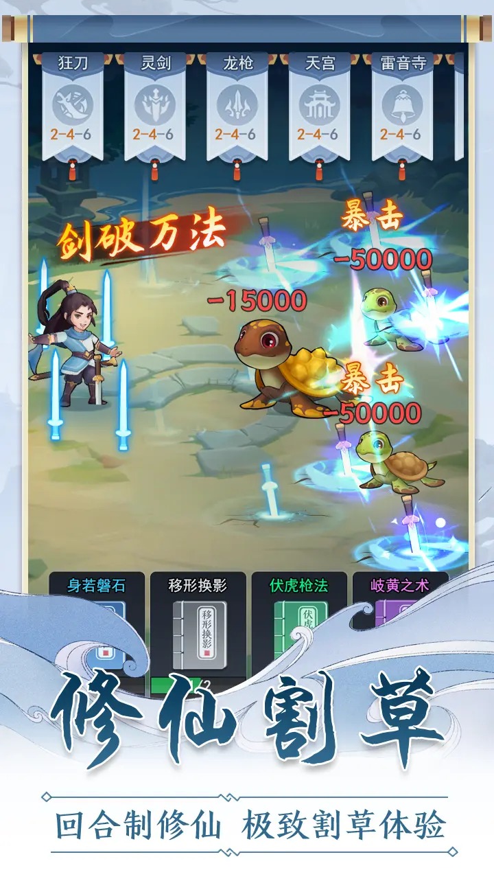 仙门末日游戏截图4