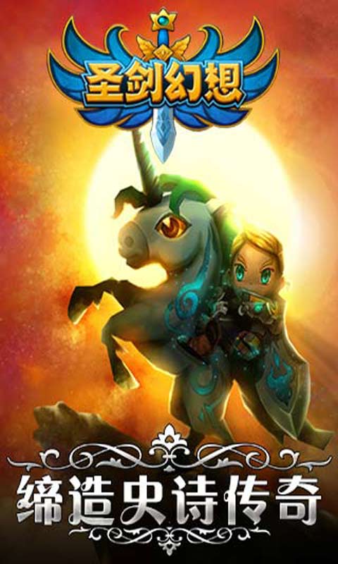 圣剑幻想游戏截图4