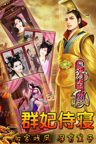 游龙戏凤游戏截图2