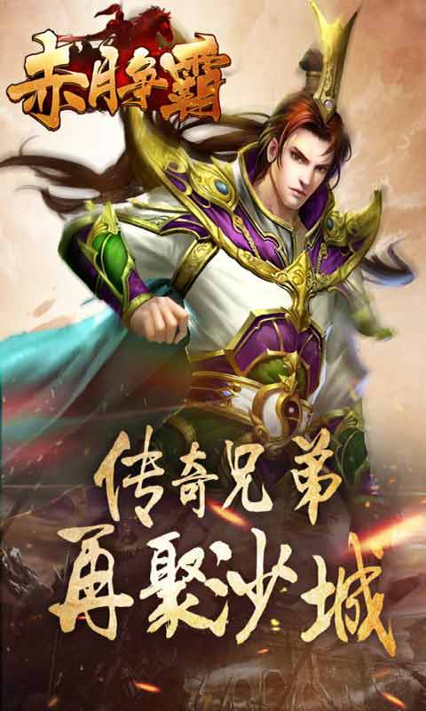 赤月争霸游戏截图5