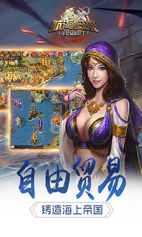 航海归来游戏截图4