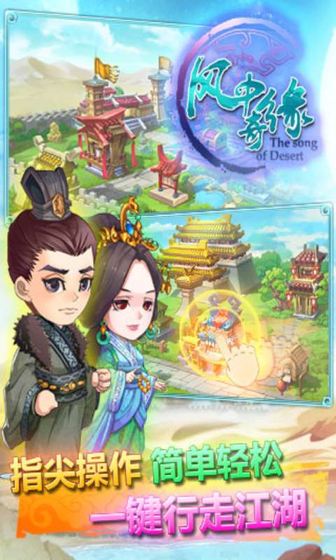 风中奇缘游戏截图3