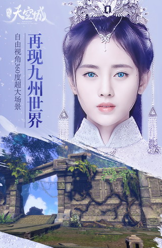 3d九州天空城游戏截图2