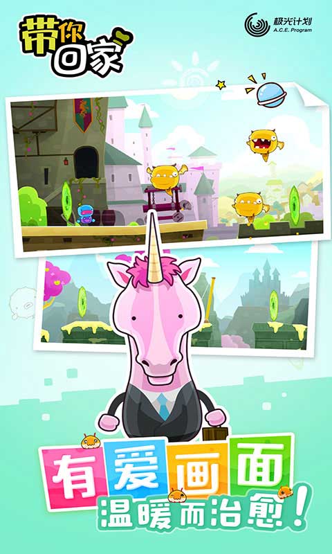带你回家游戏截图2