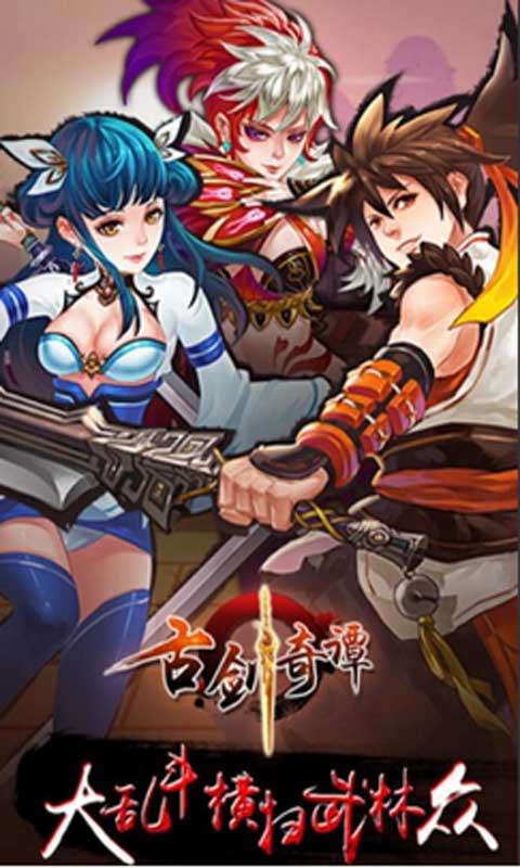 古剑奇潭游戏截图1