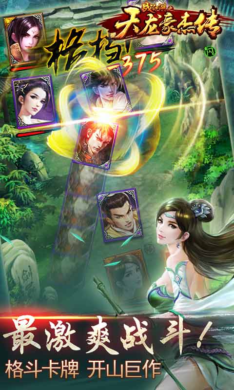 战江湖游戏截图1