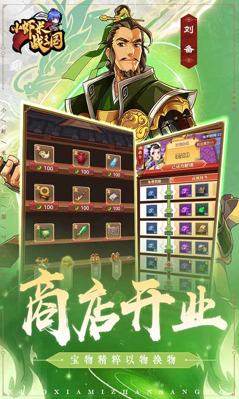 小虾米战三国游戏截图5