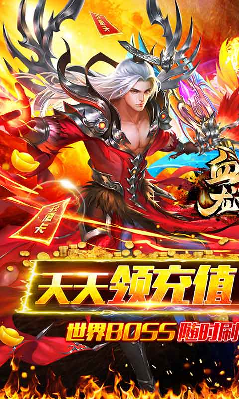 血战龙城游戏截图1