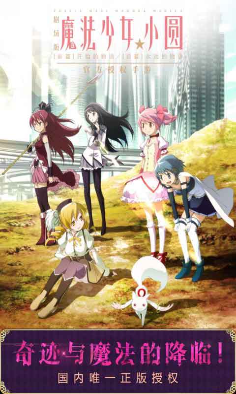 魔法少女小圆游戏截图4