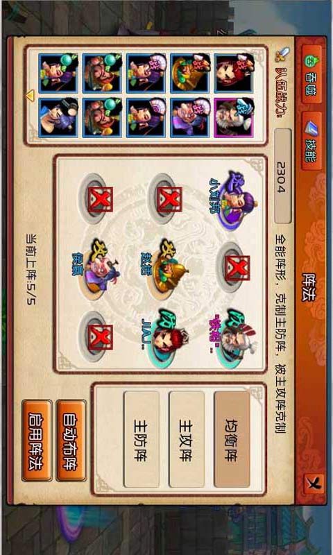 QQ战国游戏截图4