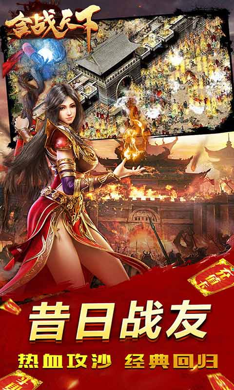 合战天下游戏截图3