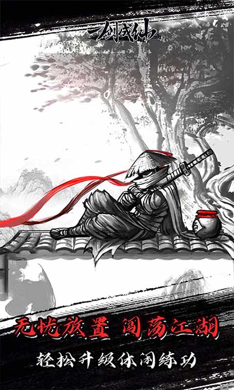 一剑成仙游戏截图2