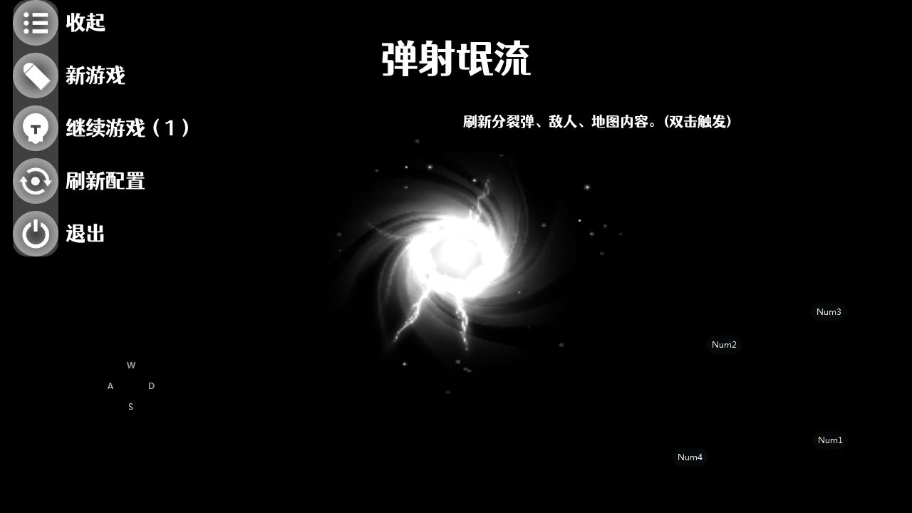 弹射氓流游戏截图4