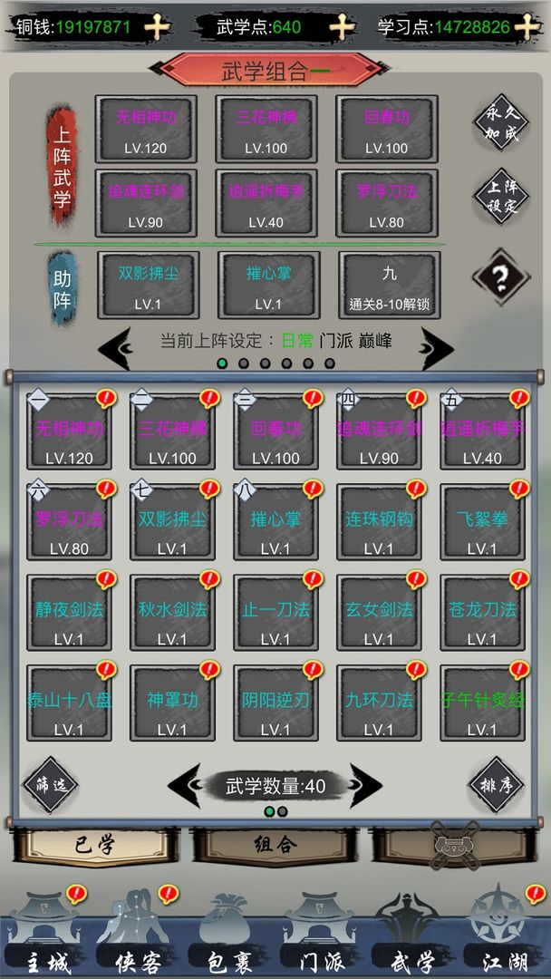 放置群侠传游戏截图3