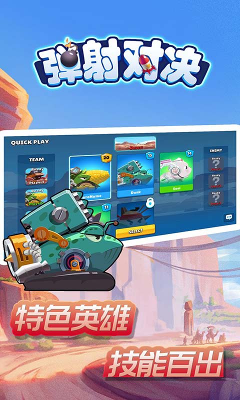 弹射对决游戏截图1