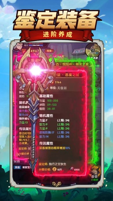 秘境英雄-暗黑地牢冒险游戏截图3