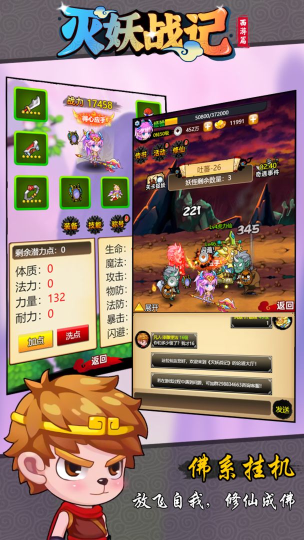 灭妖战记游戏截图3