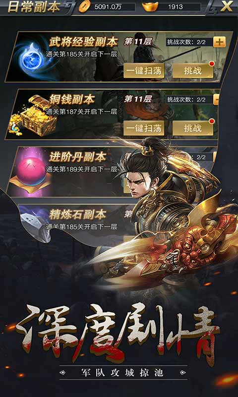 骑战三国H5游戏截图5