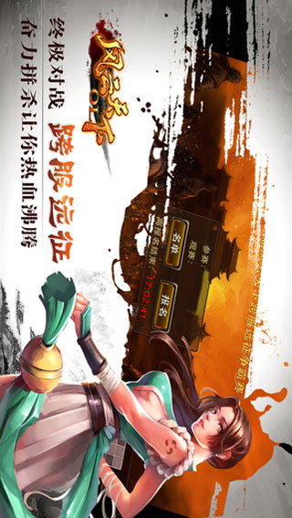 风云天下-游戏截图5