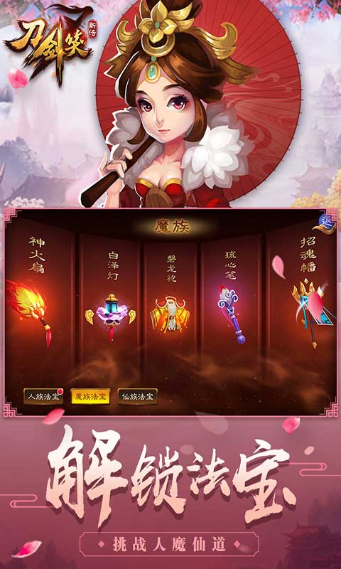 刀剑笑新传游戏截图5