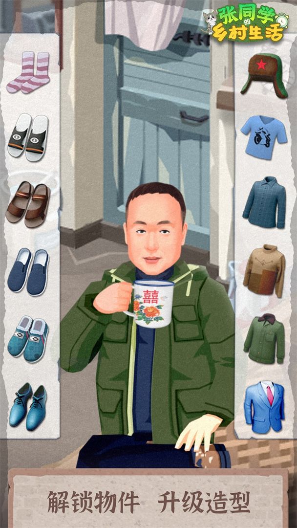 张同学的乡村生活游戏截图5