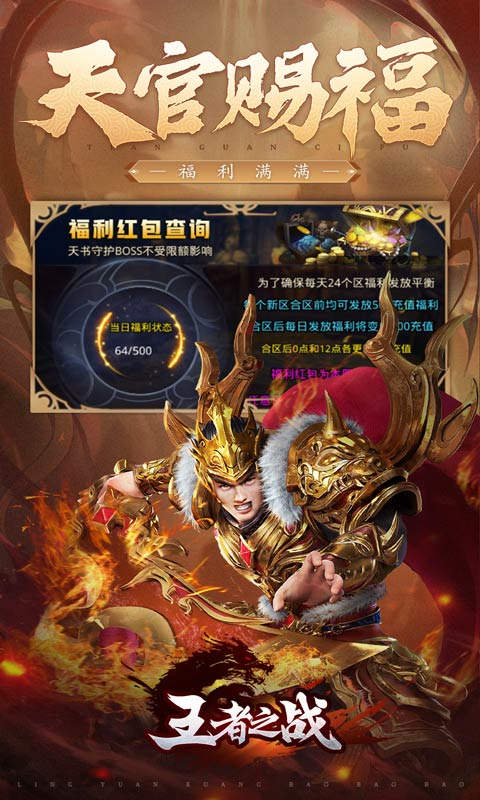 王者之战零元狂爆爆爆游戏截图1